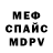 Меф мяу мяу MrIBronson